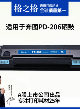 格之格适用于奔图M6506硒鼓P2506W  M6556NW  M6506NM6506NW M6606NW碳粉盒 PD206墨粉 6606NW激光打印机墨盒