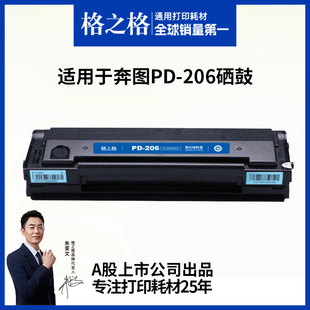 PD206墨粉 格之格适用于奔图M6506硒鼓P2506W M6606NW碳粉盒 M6506NM6506NW 6606NW激光打印机墨盒 M6556NW