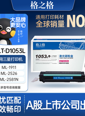 格之格适用于三星4623f硒鼓scx4623fh 4601 4600 ML1911 D1053S打印机硒鼓1915 2526 2581N粉盒 SF-651P墨盒