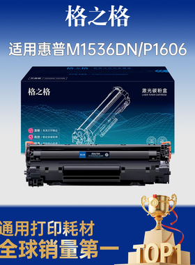 格之格1536dnf硒鼓278a硒鼓适用于佳能4712硒鼓lbp6200d CRG-328硒鼓 惠普1606dn硒鼓1560 1566 ce278a打印机