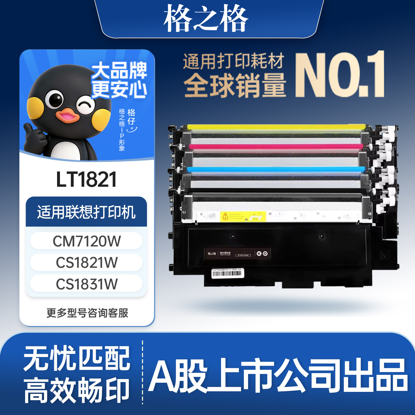 格之格适用于联想cm7120w粉盒图片