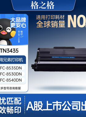 格之格适用于兄弟tn3435粉盒 hl5585d打印机专用硒鼓 tn3485 tn3495墨盒碳粉 dr3450鼓架