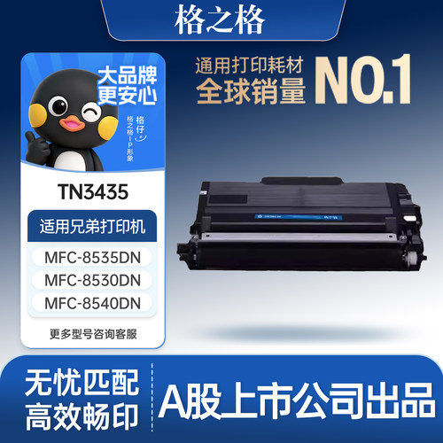 格之格适用于兄弟tn3435粉盒