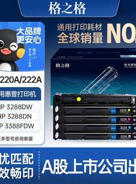 格之格W2220A硒鼓 适用惠普3388sdw硒鼓 3288dw/dn 3388fdw打印机硒鼓 惠普222A W2221A W2222A W2223A硒鼓