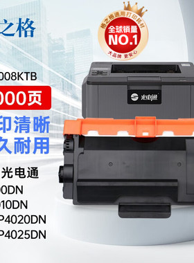 格之格T-40008KTB硒鼓 信创 适用于光电通400DN/OEP4010DN/MP4020DN 1支装 8000页 MP4025DN打印机硒鼓
