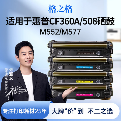 格之格适用于508a硒鼓cf360a