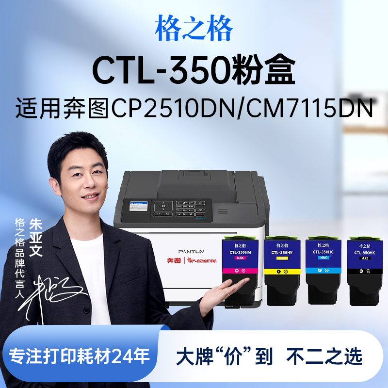 格之格适用奔图CTL350H CM7115DN墨盒 CP2510DN打印机粉盒硒鼓CM7100FDN CP2500DN智享版CM5055DN彩色墨粉盒-封面