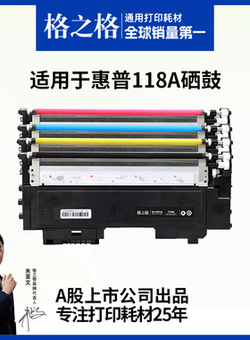 格之格适用于惠普178nw粉盒118a硒鼓179fnw 150a Color Laser MFP 150nw w2080a彩色激光打印机hp w1132a硒鼓