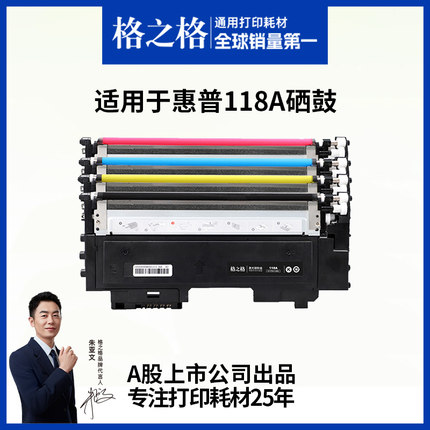 格之格适用于惠普178nw粉盒118a硒鼓179fnw 150a Color Laser MFP 150nw w2080a彩色激光打印机hp w1132a硒鼓