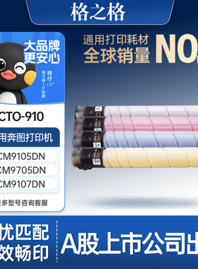 格之格CTO-910粉盒 信创 适用于奔图CM9100 CM9700 CM9105DN CM9705DN打印机碳粉盒 CTO-910HK粉盒