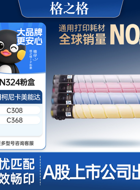 格之格TN324粉盒适用于柯尼卡美能达C554E C454E C308 C258 C368墨粉盒四色粉盒