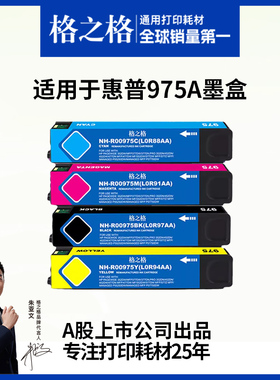 格之格 适用于惠普975A墨盒hp975xl墨盒X452DN 452DW X552DW X477DN X577DW墨盒975墨盒 惠普打印机墨盒