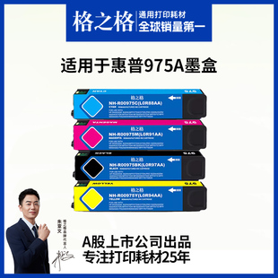 适用于惠普975A墨盒hp975xl墨盒X452DN X577DW墨盒975墨盒 452DW X477DN 惠普打印机墨盒 X552DW 格之格