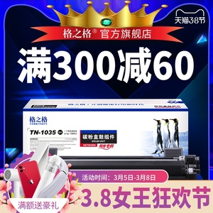 格之格适用兄弟TN-1035粉盒 联想LT201硒鼓 MFC-1919NW 1908 1813 DCP-1618W 1608 1619 HL1208 联想7206粉盒