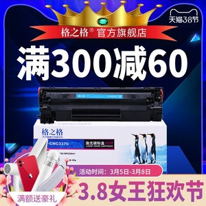 格之格337硒鼓 适用佳能CRG-337硒鼓 佳能MF211 MF215 MF212 MF226dn MF229dw MF223d MF224DW 337硒鼓粉盒