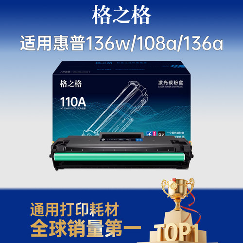 格之格适用于惠普136w硒鼓