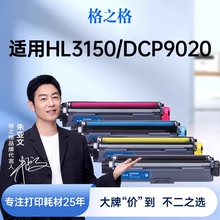 格之格适用于兄弟3150粉盒DCP-9020CDN MFC-9140CDN  9340CDW HL-3170CDW tn281/tn285粉盒打印机硒鼓 鼓组件