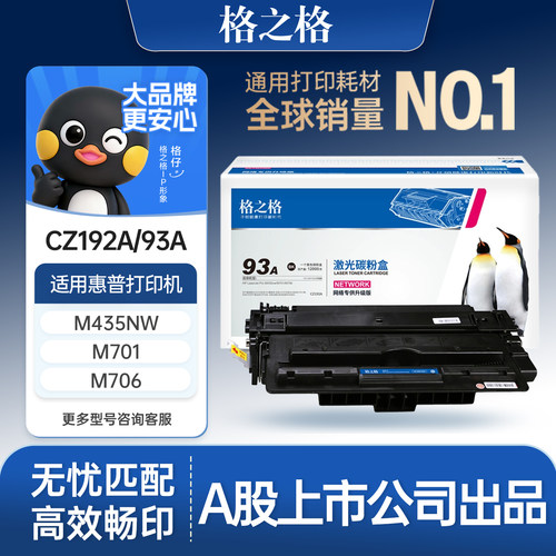 格之格适用于93a硒鼓打印清晰