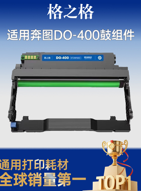 格之格TO-400适用于奔图7100DN P3010 P3300 M6700 M7100 M7200 12000页专用鼓架M6800FDW M7300 P3320打印机