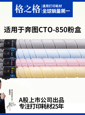 格之格适用于信创奔图CM8505DN CTO-850粉盒PANTUM CM9505DN 8506DN CP9502 CM8500DN CP9500墨粉盒硒鼓粉盒