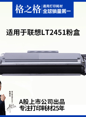 格之格适用于联想M7400pro硒鼓m7605d m7615dna m7455dnf 7405 7625 7655 LJ2405 LJ2655DN联想2451粉盒碳粉