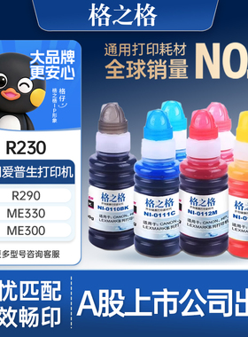格之格适用于爱普生打印机墨水 爱普生R230墨水  R270 R290 ME330 ME300 爱普生1390连供墨水 r330墨水