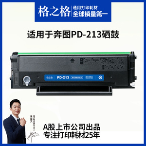 格之格硒鼓适用于奔图M6202nw硒鼓PD213 P2206w/nw 6202w 6206w M6603nw碳粉 P2210W青春版打印机墨盒 pd213e