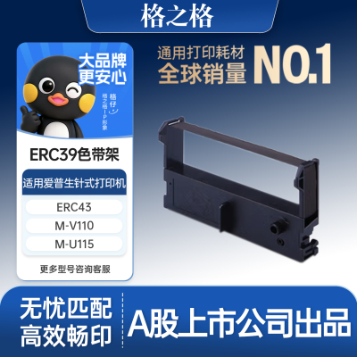 格之格适用爱普生ERC39色带架
