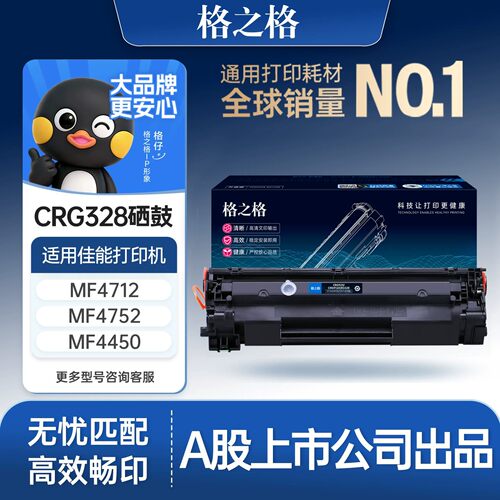 格之格适用于crg328硒鼓易加粉