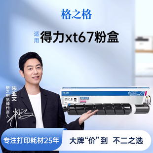 xt67碳粉感光鼓 格之格适用于 xt67粉盒 得力m201cr粉盒 m301cr打印机硒鼓 信创