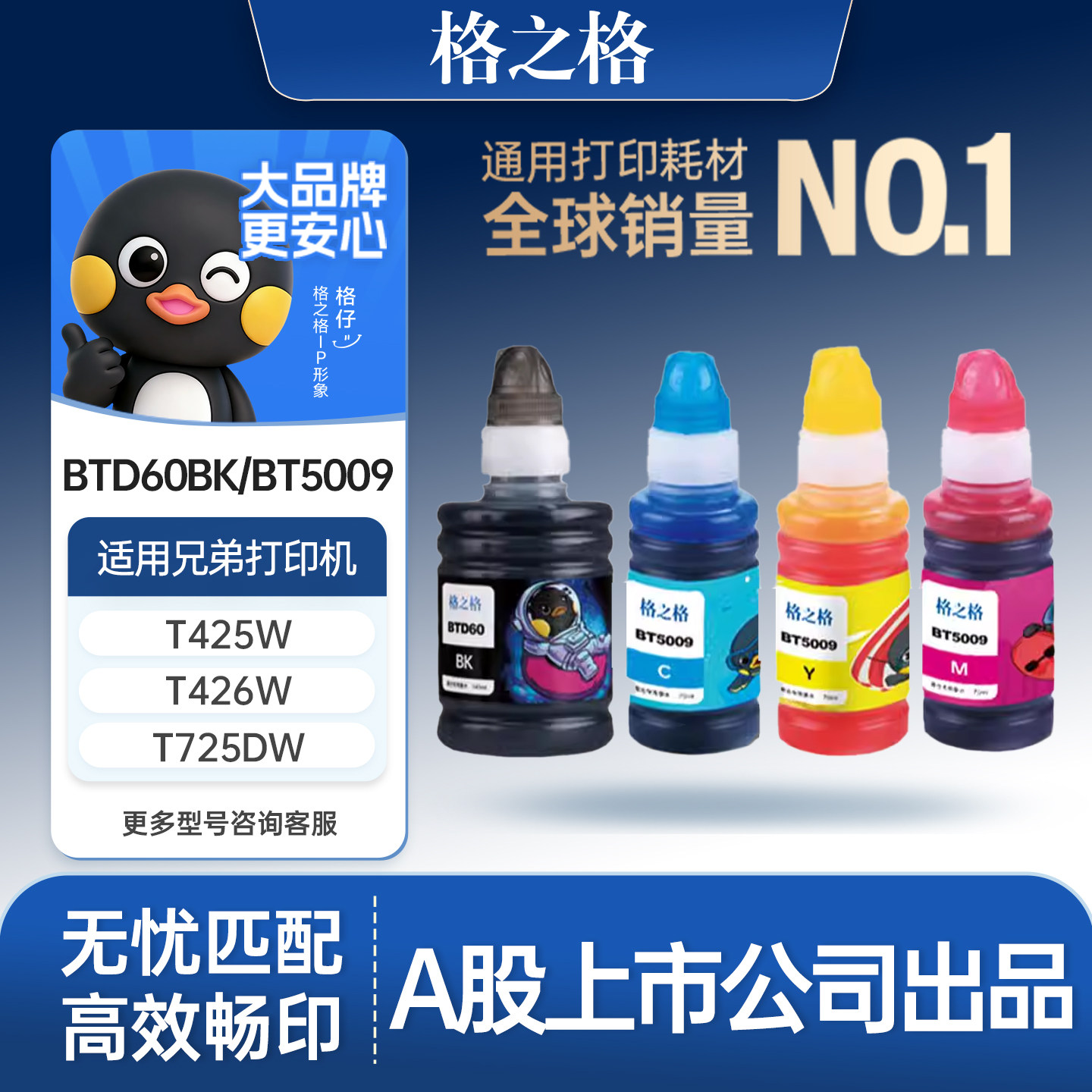 格之格适用于t425w墨水725dw图片