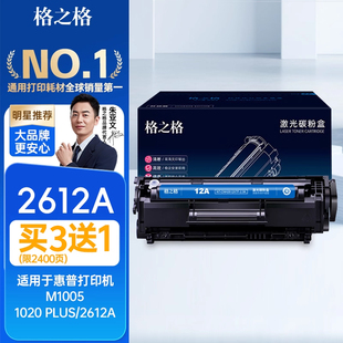 3015晒鼓碳粉盒 格之格适用于惠普m1005硒鼓12a硒鼓HP1020plus 1018 1010 q2612a打印机墨盒墨粉佳能lbp2900