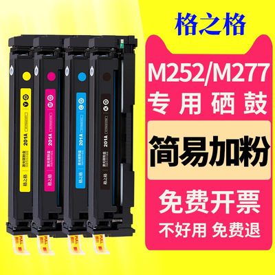 格之格适用hp惠普cf400a硒鼓 201a惠普m277dw打印机 M252n M252dw