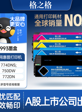 格之格适用于惠普993XL墨盒77740 MFP774dn/dns Pro750dn 750dw 772dn 772dw 777z 777zs 779 993a墨盒