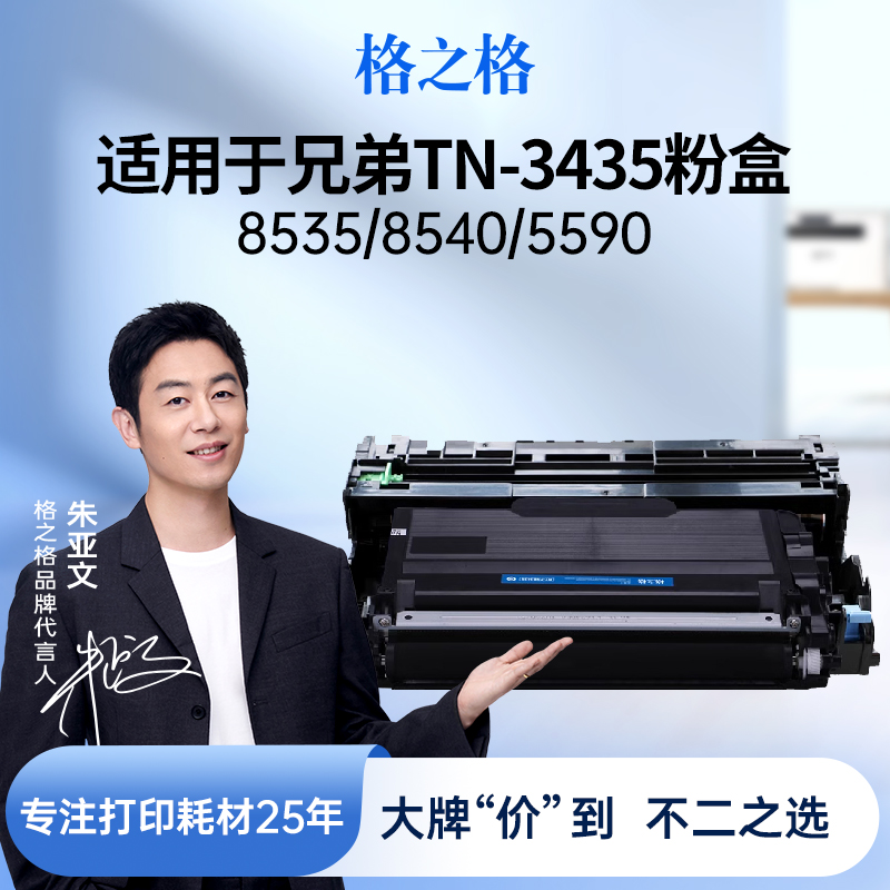 格之格硒鼓适用于兄弟TN3435粉盒3485 3495 mfc8