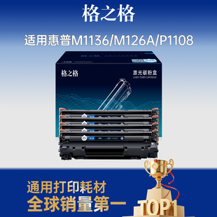格之格388a硒鼓适用于惠普m126a硒鼓 m1136硒鼓 hp1108 m126nw 128fn p1008 m226dnm1216nfh粉盒cc388x四支装
