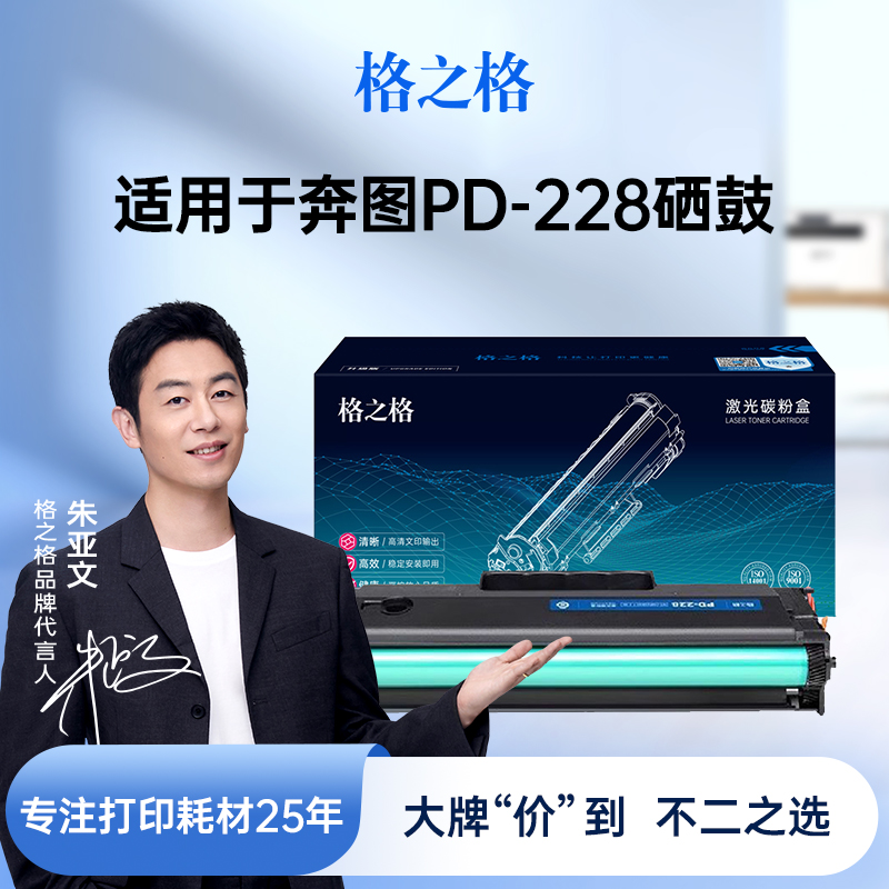 格之格适用于奔图pd228硒鼓