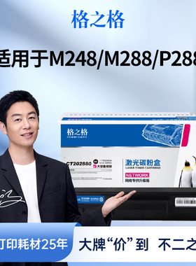格之格适用于富士施乐m288dw粉盒CT202879 CT202880硒鼓M248b粉盒 M248db P288dw碳粉P248db M288z M248b墨粉