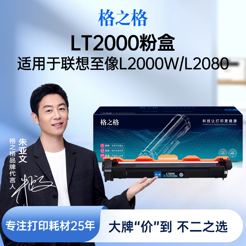格之格适用于LT2000粉盒