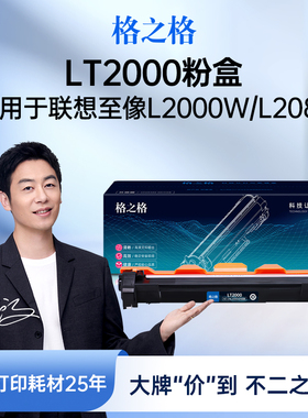 格之格LT2000粉盒 适用于联想至像L2000W L2080 M2000NWA M2080打印机硒鼓碳粉盒M2000W墨粉仓易加粉超大容量