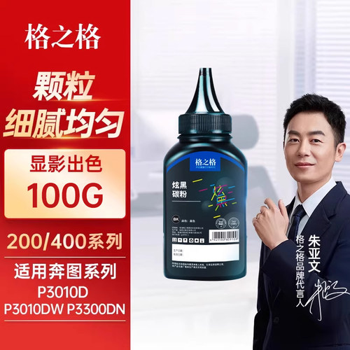 格之格适用于奔图PD-400硒