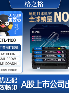 格之格适用于信创 奔图1100硒鼓 CM1100DN CM1100DW CM1100ADN CM1100ADW彩色激光打印机一体机粉盒硒鼓墨盒
