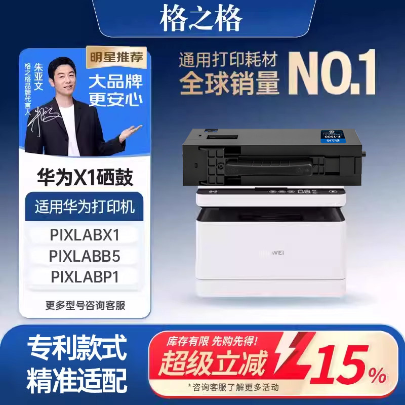 格之格适用于华为打印机pixlabx1粉盒华为X1墨盒 毕昇X1