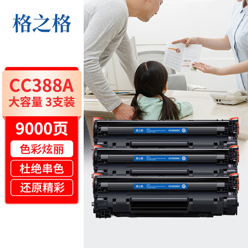 格之格适用于惠普m126nw硒鼓