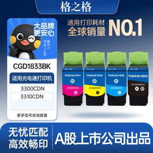 格之格NT-CGD1833BK黑色粉盒适用于OEP 3300CDN OEP3310CDN粉盒1830C 1831M 1832Y碳粉盒