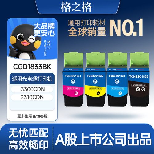 格之格NT-CGD1833BK黑色粉盒适用于OEP 3300CDN OEP3310CDN粉盒1830C 1831M 1832Y碳粉盒