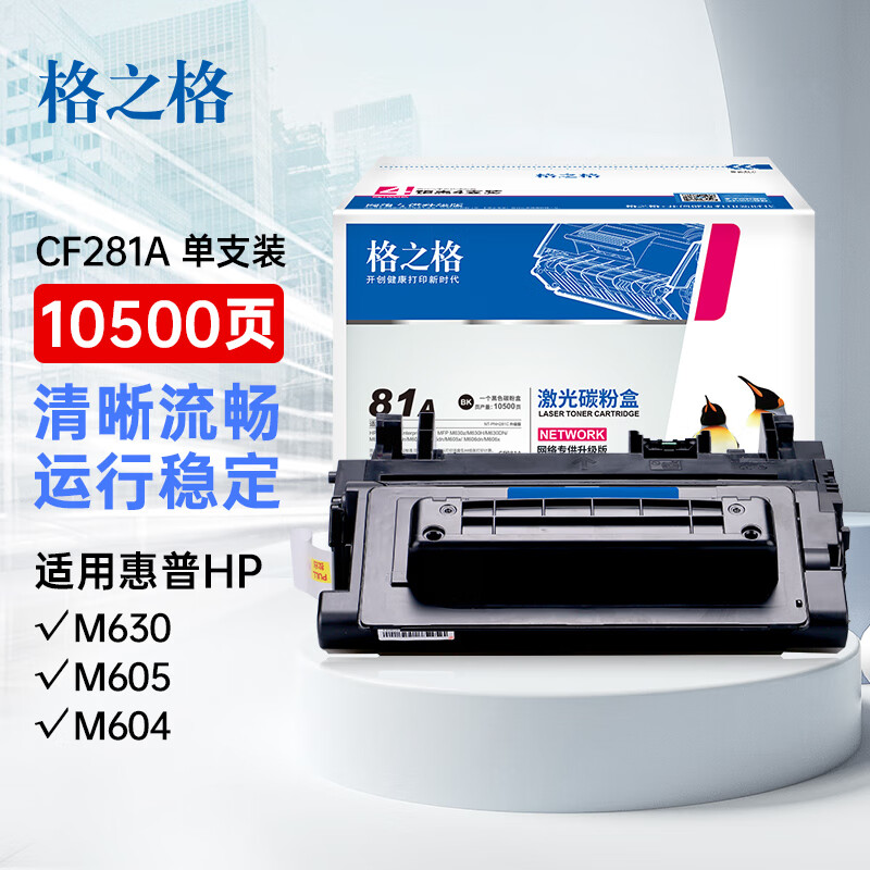 格之格适用于281a硒鼓