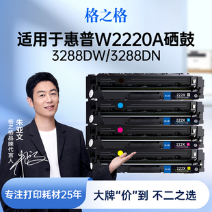 3388fdw 3200页 3288dw 大容量 格之格W2220A硒鼓适用于惠普 无芯片 3388sdw打印机粉盒墨盒 3288dn 黑色