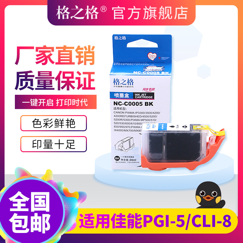 Lattice grid PGI-5 CLI-8 Ink cartridge For Canon IX4000 5000 IP4500 4200 MP530 Ink cartridgein the Office Equipment/Consumables/Related Services , Toner cartridge supplies category , Cartridge  category - from Buy2taobao.com to provide professional Taobao agent buy service