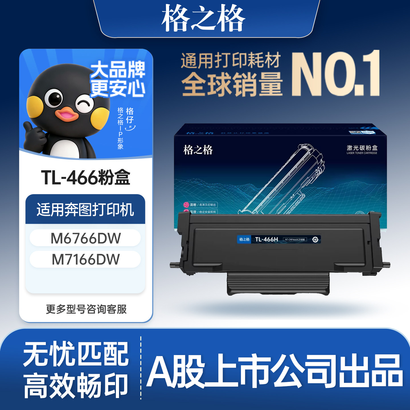 格之格适用奔图TL-466粉盒6762DW图片